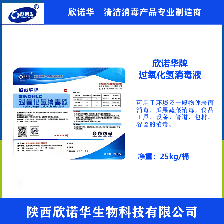 8%过氧化氢消毒液