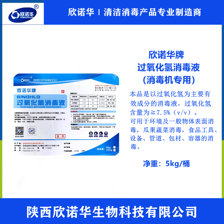 7.5%过氧化氢消毒液